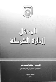 المدخل لادارة الشرطة