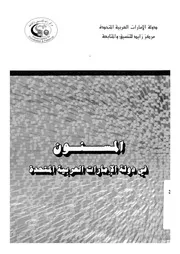 المسنون فى دولة الامارات العربية المتحدة