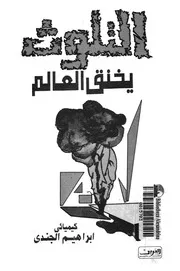 التلوث يخنق العالم