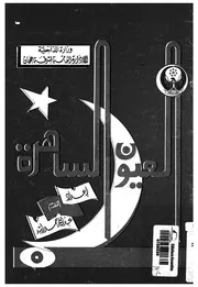 العيون الساهرة