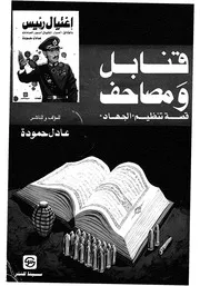 قنابل ومصاحف قصة تنظيم الجهاد