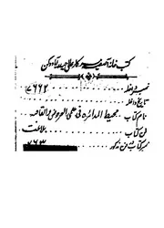 كتاب محيط الدائرة فى علمى العروض والقافية