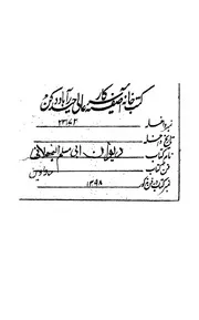 ديوان ابى مسلم البهلانى