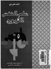 المدخل فى علم النفس التربوى