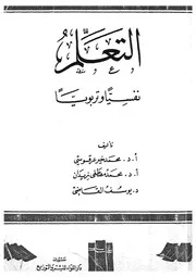 التعلم نفسيا وتربويا