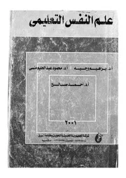 علم النفس التعليمى