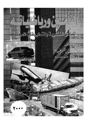 مبادىء التأمين التجارى والإجتماعى