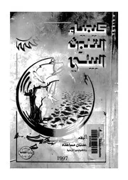 كيمياء التلوث البيئى