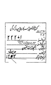 كتاب المجازات النبوية