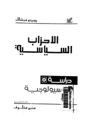 الاحزاب السياسية