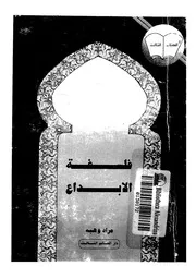 فلسفة الابداع