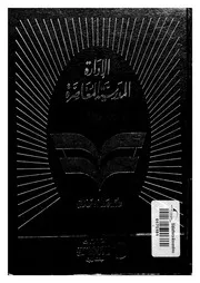 الادارة المدرسية المعاصرة