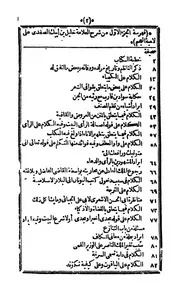 كتاب الغيث المسجم فى شرح لامية العجم