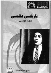 تاريخى بقلمى