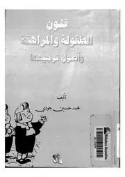 فنون الطفولة والمراهقة واصول توجيهها