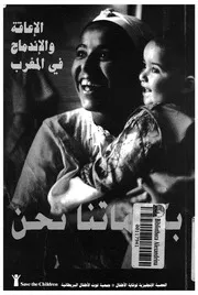 بكلماتنا نحن الاعاقة والاندماج فى المغرب