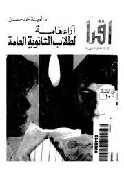 اراء هامة لطلاب الثانوية العامة