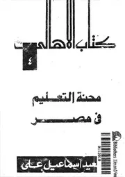 محنة التعليم في مصر