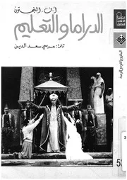 الدراما والتعليم