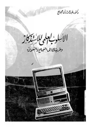الاسلوب العلمى للأستذكار وطريقك الى النجاح والتفوق