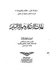 عادات الاستذكار ومهاراته السليمة
