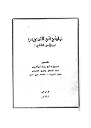 نماذج فى التدريس بدلا من التلقين