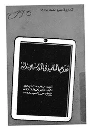 تقدم التلميذ فى المدرسة الابتدائية