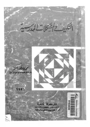 غلاف التكيف والمشكلات المدرسية