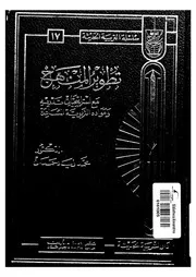تطوير المنهج مع استراتيجيات تدريسه ومواده التربوية المساعدة
