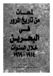 لمحات من تاريخ المرور فى البحرين خلال السموات 1914 1969