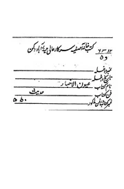 كتاب عيون الاخبار
