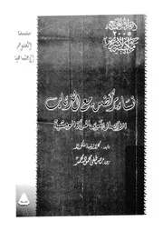 نساء يركضن مع الذئاب الاتصال بقوى المرأة الوحشية