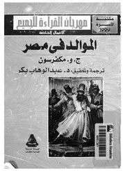 الموالد فى مصر