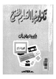 تكنولوجيا التعليم المفتوح