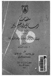 ملخصات رسائل الماجستير
