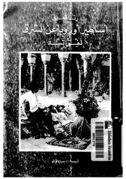 اساطير اوروبا عن الشرق لفق تسد
