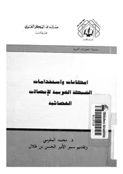 امكانات واستخدامات الشبكة العربية للاتصالات الفضائية