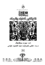 الفولكلور - قضاياه وتاريخه