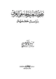 تطوير التعليم الجامعى العربى دراسة حقلية