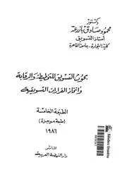 بحوث التسويق للتخطيط والرقابة وأتخاذ القرارات التسويقية