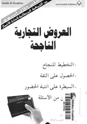 العروض التجارية