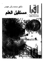 مستقبل العلم