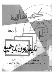 تليفزيون للجميع
