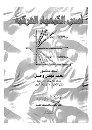 اسس الكيمياء الحركية