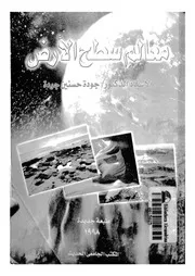 معالم سطح الارض