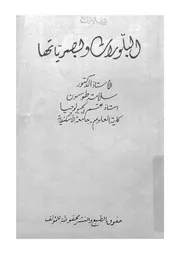 البلورات وبصرياتها