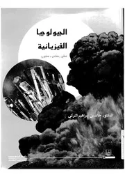 الجيولوجيا الفيزيائية عملى معادن صخور