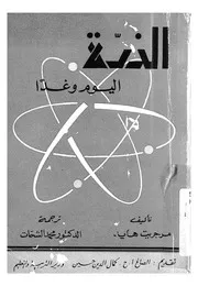 الذرة اليوم وغدا