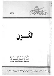 الكون