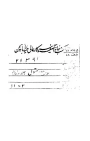 الجلد الثالث الخامس من شرح راموز الاحاديث، المسمى العقول